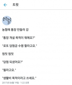 통장 개설 목적이 뭐에요?
