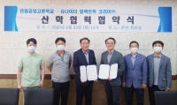 슈나이더 일렉트릭 코리아, 4차산업혁명 시대의 미래 인재 육성을 위한 지원 확대