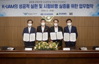 현대차, 인천공항공사·현대건설·KT와 한국형 UAM 사업 협력 MOU