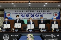 부산광역시, 스마트 항만시설물 유지관리 구축 업무협약