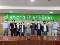 광주광역시, ‘에너지 전환’ 제도적 기반 마련 나선다