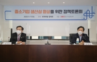 중기부, 中企 생산성향상 모색