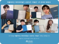 어플라이드 머티어리얼즈 코리아,대학생 서포터즈 ‘리얼즈 1기’ 온라인 발대식 개최