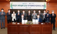 울산시 – ㈜지피아이, 투자양해각서 체결