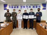 한국해군과학기술학회, 해군과 한국첨단기술융합학회 기술교류 양해각서 체결