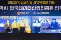 광주시-한국데이터산업진흥원(K-DATA) 데이터경제·인공지능산업 활성화 손잡다