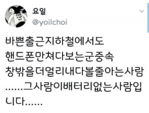 바쁜 출근 지하철에서도 창 밖을 볼 줄 아는 사람