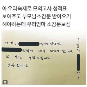 우리 엄마가 내 성적표 보고 쓴 소감문