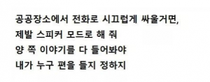 사람들이 의외로 안지키는 공공장소 매너
