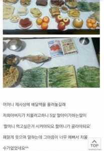 5살 아이가 올린 제사 음식