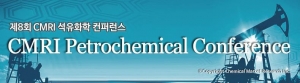 석유화학 컨퍼런스 온라인/오프라인 동시 개최