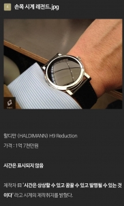 1억 7천만원짜리 손목시계