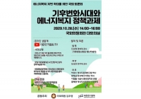 대한전기협회, '기후변화시대와 에너지복지 정책과제’ 토론회 개최