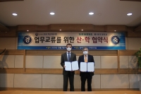 지멘스-동주대학교, MOU 체결