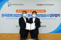 한국무역보험공사, KIRIA와 '로봇산업 수출활성화 위한 업무협약' 체결