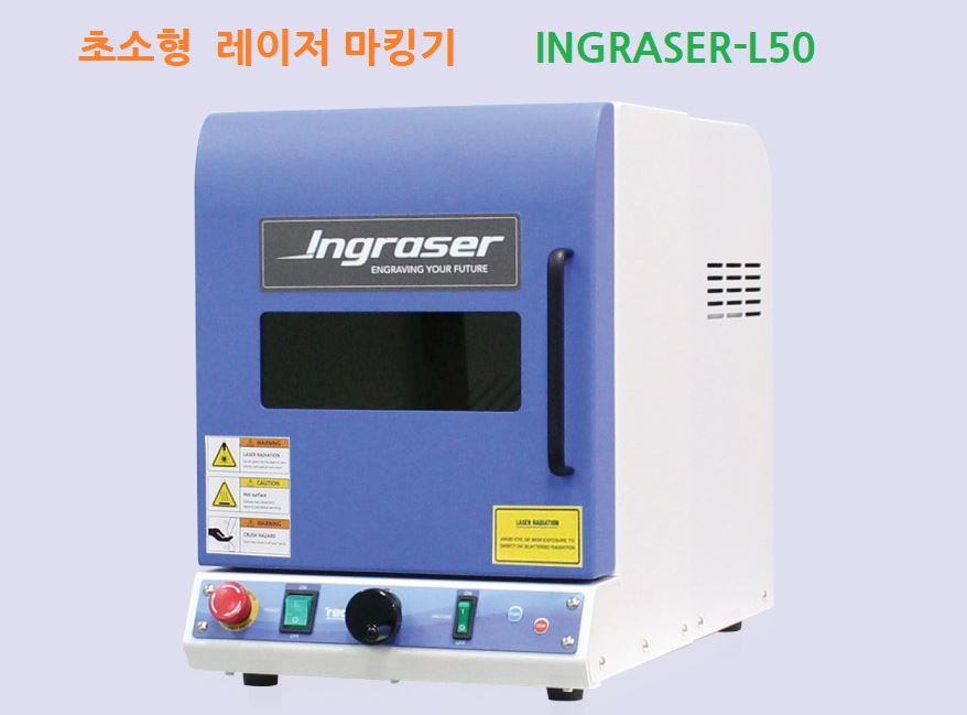 초소형 레이저마킹기 INGRASER-L50