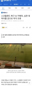 스코틀랜드 축구 AI 카메라