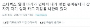 스벅에서 아기보고 웃었더니