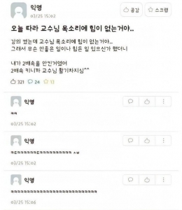 오늘따라 교수님 목소리에 힘이 없는 거야
