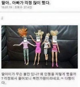 딸아 아빠가 걱정 많이 했다