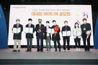 한국산업기술평가관리원(KEIT), 로봇분야 대국민 아이디어 공모전 시상식 개최