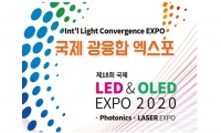2020 국제광융합엑스포, 오는 11일부터 개최!