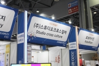 [2020 로보월드] (주)스튜디오크로스컬쳐, 스마트 토이 부모사랑 효돌 전시