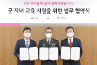 LG유플러스-육군본부-고려대, 군 자녀 교육 걱정 덜어 튼튼한 국방 만든다