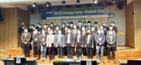 제1회 대구 이노-로봇 데이즈, 로봇 비즈니스 활성화 기반 마련