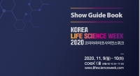 2020 Korea Life Science Week」 11월 9일(월) 개막