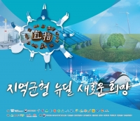 산업통상자원부, 2020 대한민국 균형발전박람회 개최
