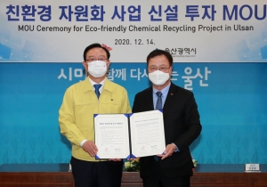 SKC, 울산시와 폐플라스틱 친환경 열분해유 사업 협력
