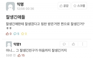 잘생긴애한테 잘생겼다고 칭찬 받으면 찐으로 잘생긴거?