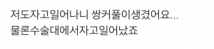 자고 일어나니 쌍커풀이 생겼어요