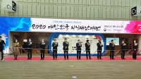 2020 대한민국 지식재산대전, 오늘부터 나흘간 개최!