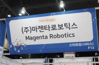 [2020 로보월드] 마젠타로보틱스, 서비스 마사지 로봇 JUMULZIO™ 선보여