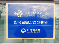 한국로봇산업진흥원, 여성가족부 주관 '가족친화인증기관' 2회 연속 선정