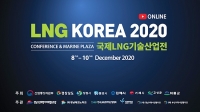 경상남도, '2020 국제LNG기술산업전' 온라인으로 개최