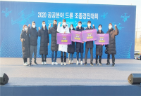 충청남도, 공공분야 드론 조종 실력 최고로 뽐냈다