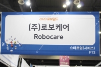 [2020 로보월드] 휴머노이드 로봇 기술로 사회 기여 '로보케어'