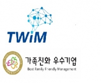 ㈜트윔, 20년도 가족친화 우수기업 선정