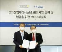 한국요꼬가와전기-삼정KPMG, OT•ICS 보안 사업 협력 MOU 체결