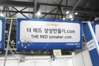 [2020 로보월드] 더 레드 상상만들기, 교육 프로그램에 적합한 코딩교육로봇 전시