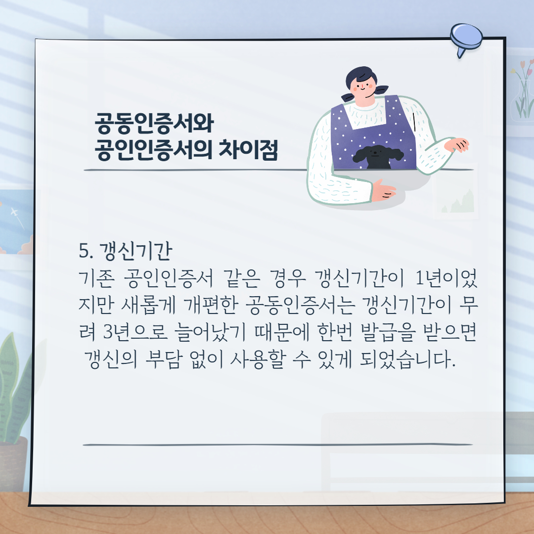 [카드] 공인인증서 Bye~ 공동인증서 Start!