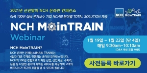 NCH 코리아, ‘2021 NCH 온라인 기술 컨퍼런스’ 개최