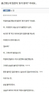 출근했더니 팀장이 휴가왔냐고 물어봄