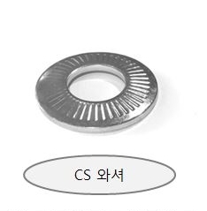 풀림 방지 너트&와셔