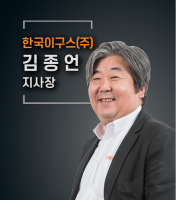[Special Interview] 기축년, 창사 20주년 맞이한 한국이구스(주)