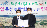 대구 달서구-경일대 산학협력단, 드론육성 위한 업무협약 체결