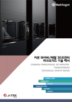 마크포지드, 카본 파이버/메탈 3D프린터 ‘기술 백서’ 무료 배포
